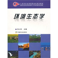 环境生态学（高职）