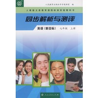 同步解析与测评 英语(新目标) 七年级上册