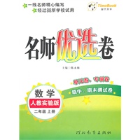 数学：人教实验版/二年级上册（2011年6月印刷）名师优选卷