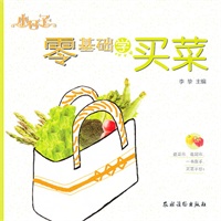 零基础学买菜（小日子）