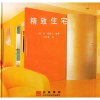 精致住宅