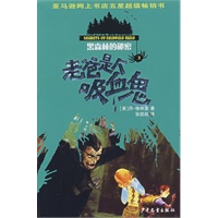 黑森林的秘密(3)老爸是个吸血鬼