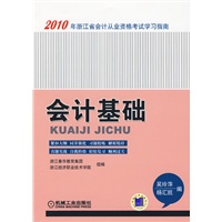 会计基础