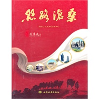 丝路沧桑
