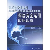 保险资金运用国际比较
