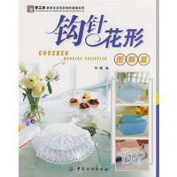 钩针花形图解篇