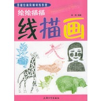 线描画——基础绘画阶梯训练教材