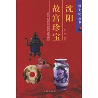 沈阳故宫珍宝