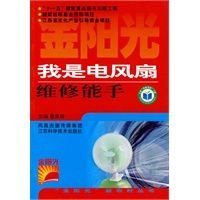 我是电风扇维修能手