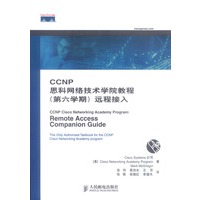 CCNP思科网络技术学院教程.第六学期.远程接入