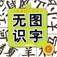 无图识字（上）