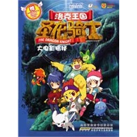 洛克王国圣龙骑士（大电影）揭秘