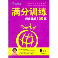 满分训练 阅读理解 八年级