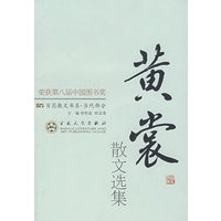 黄裳散文选集：百花散文书系·当代部分
