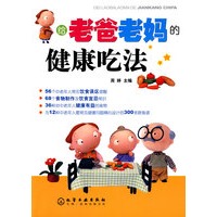 给老爸老妈的健康吃法