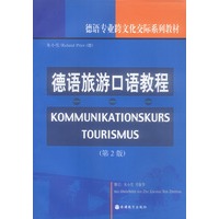 德语旅游口语教程（第2版）