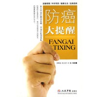 防癌大提醒