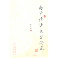 唐前隐逸文学研究