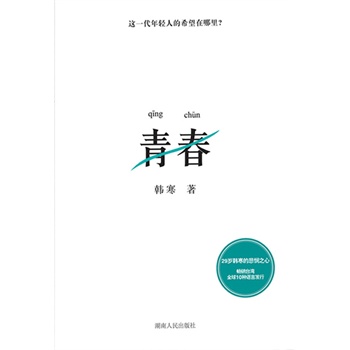 青春(电子书)