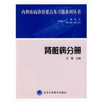 肾脏病分册