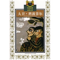 大卫·科波菲尔