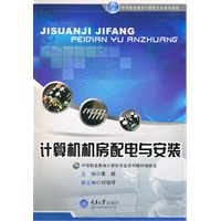 计算机机房配电与安装