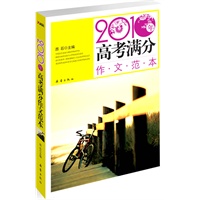 2010年高考满分作文范本