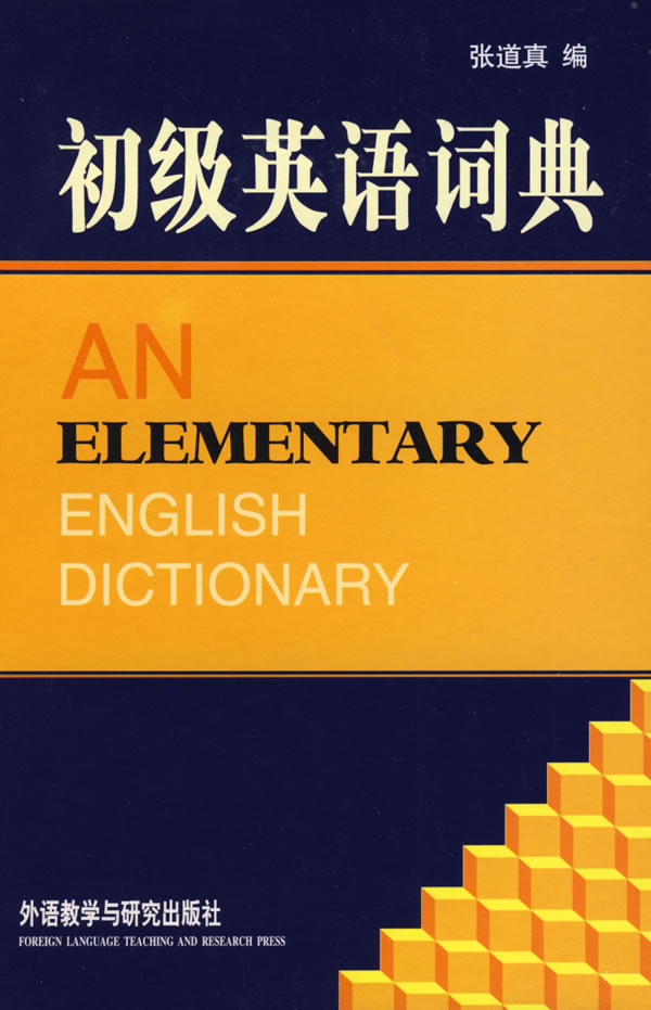 京东商城图书 天利·英语词汇:最新初中英语词典(2014) 京东商城图书