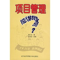 项目管理能讲民主吗？