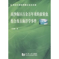 南沙海区百余万年来的放射虫组合及古海洋学事件