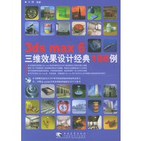 3ds max 6三维效果设计经典108例（含CD—ROM光盘一张）