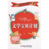 小果果文学宝贝计划(红卷)