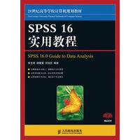 SPSS 16实用教程