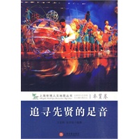 追寻先贤的足音(奉贤卷)