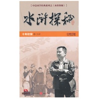 水浒探秘：十年砍柴（8DVD）