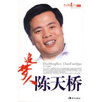 追梦人陈天桥