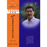 2009论述题模板法答题技巧训练