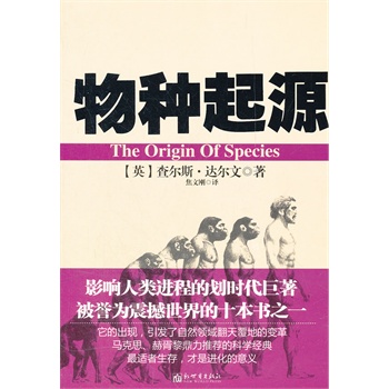 《物种起源》(英)达尔文 著,焦文刚 译_简介_书评