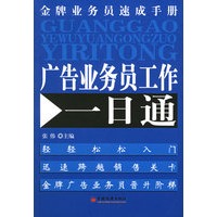广告业务员工作一日通