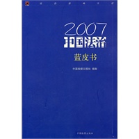2007中国法治：蓝皮书