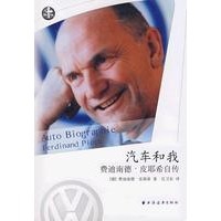 汽车和我