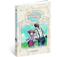 哈克贝利·芬历险记