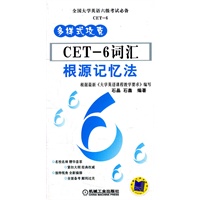 CET-6词汇 根源记忆法