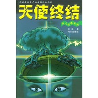 天使终结