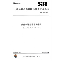 商业特许经营种分类