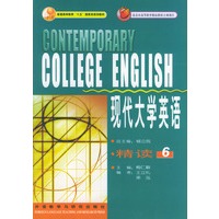 现代大学英语精读6
