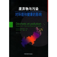 废弃物与污染：对环境和健康的影响