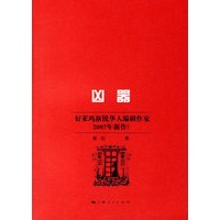 凶器