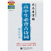 高中生必背古诗词 钢笔行书