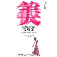 炫彩人生英汉双语读物-我很美
